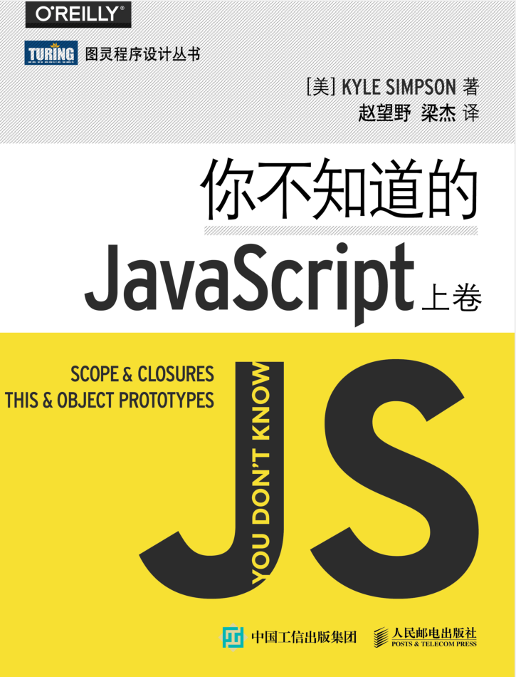 你不知道的ja va sc ript（上卷）-小栈资源网