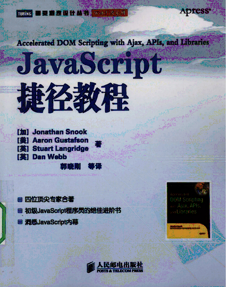 Jav aSc ript捷径教程-小栈资源网