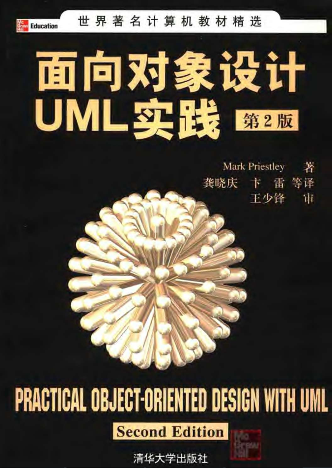 面向对象设计UML实践（第2版）-小栈资源网