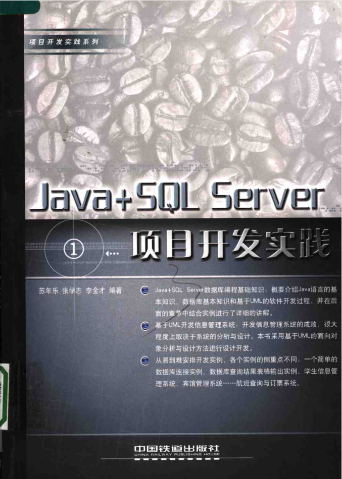 JAVA+SQL SERVER项目开发实践-小栈资源网