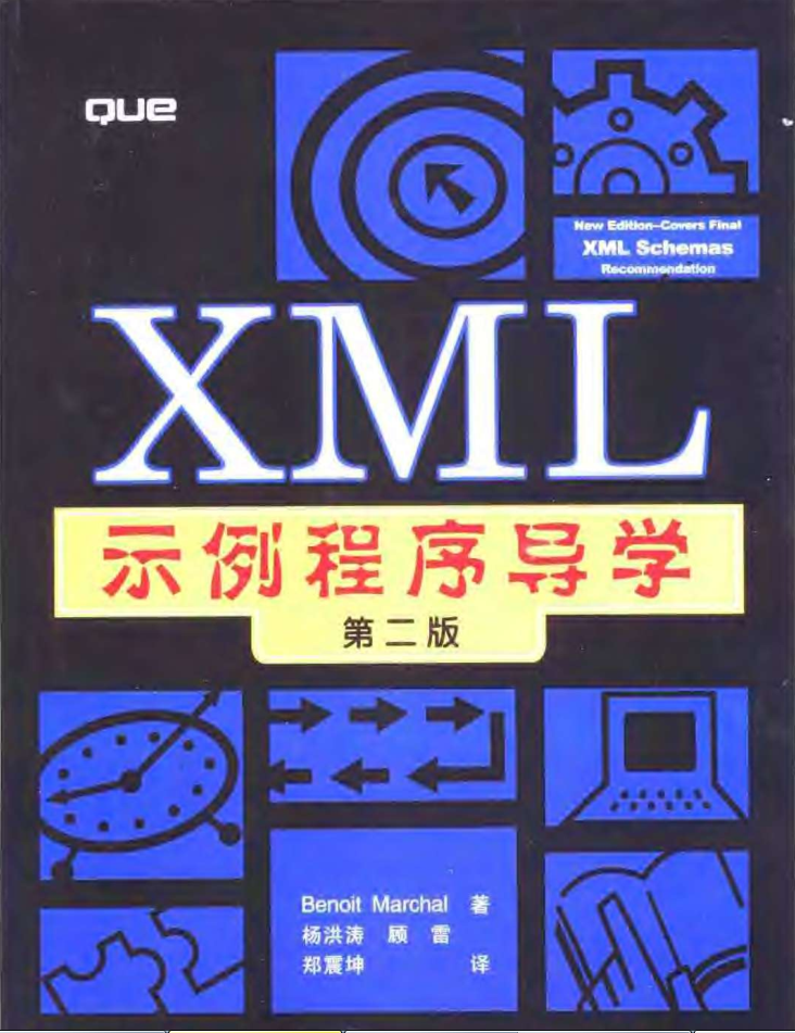 X M L示例程序导学（第二版）-小栈资源网