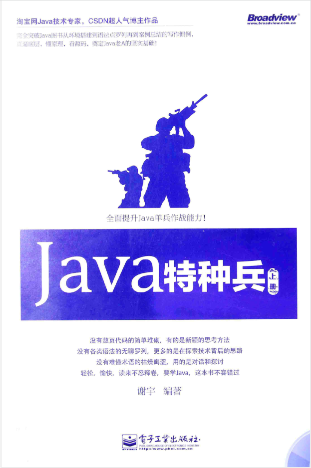 Java特种兵（上册）-小栈资源网