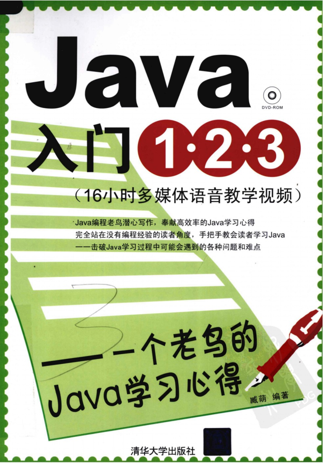Java入门1·2·3——一个老鸟的Java学习心得-小栈资源网