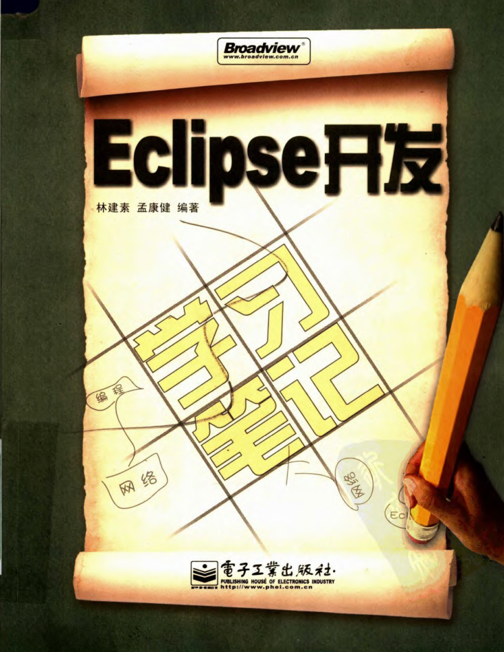 Eclipse开发学习笔记-小栈资源网