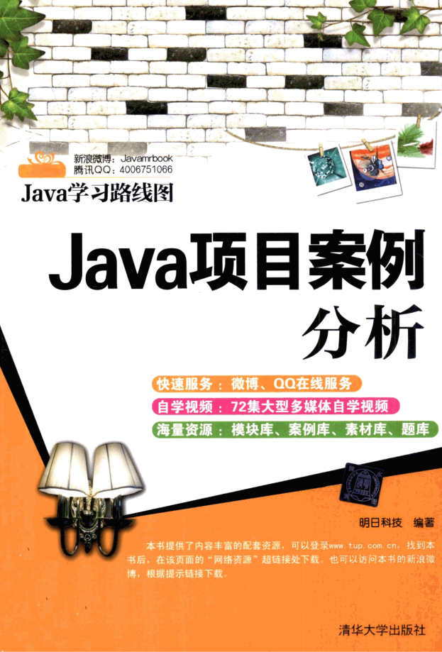 Java项目案例分析-小栈资源网