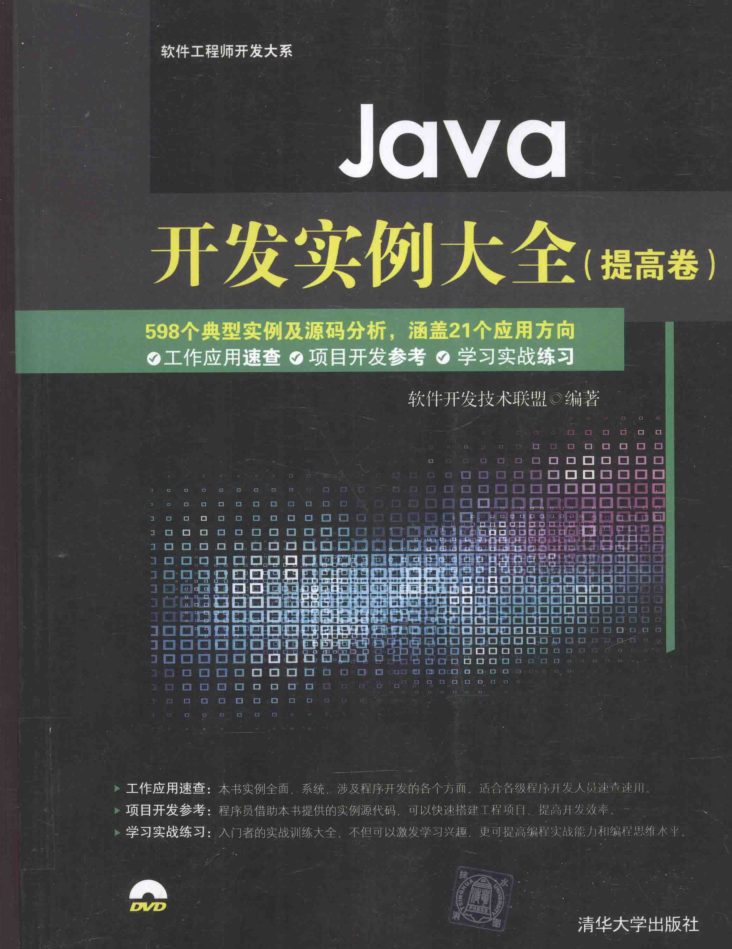 Java开发实例大全 提高卷 PDF-小栈资源网
