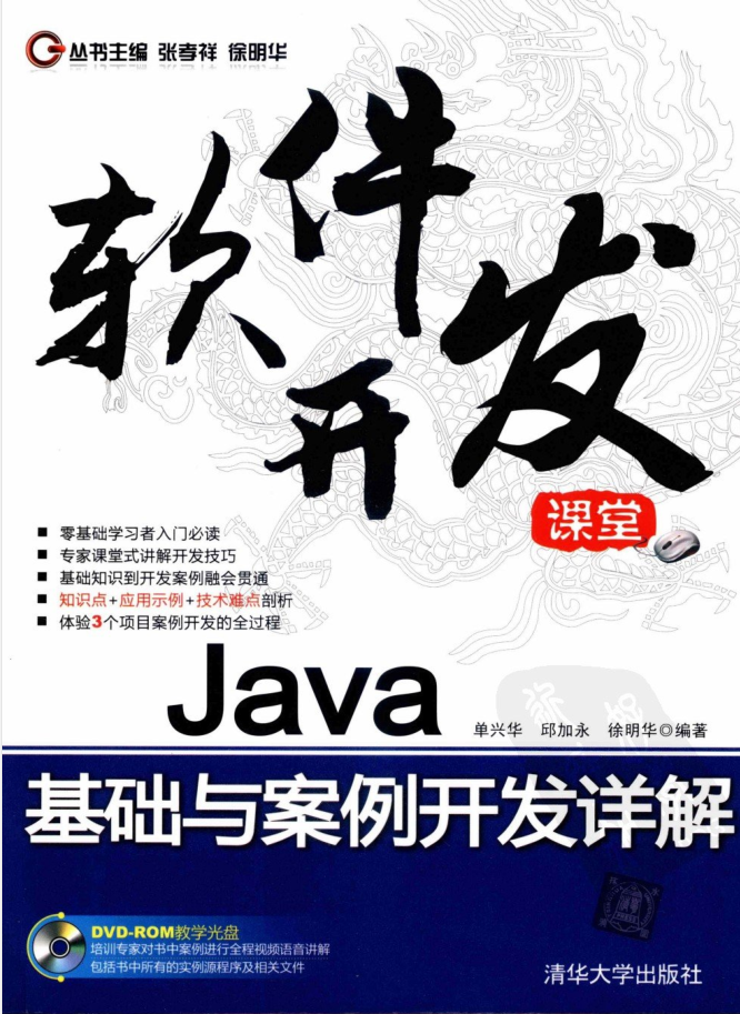 Java基础与案例开发详解 PDF-小栈资源网
