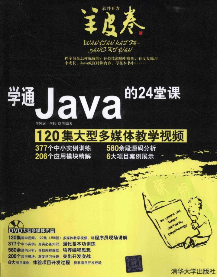 《学通Java的24堂课》PDF-小栈资源网