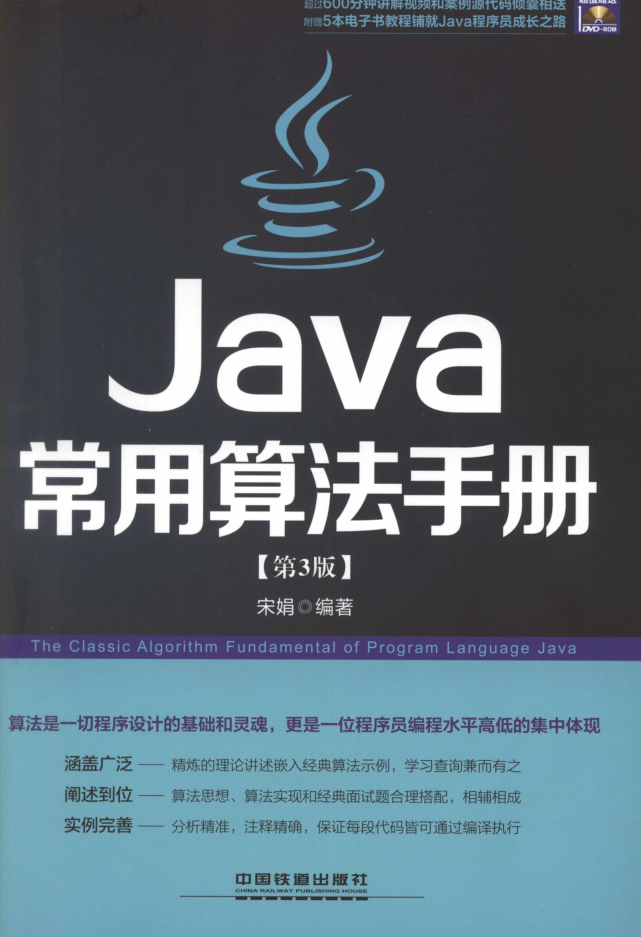Java常用算法手册 第三版 PDF-小栈资源网