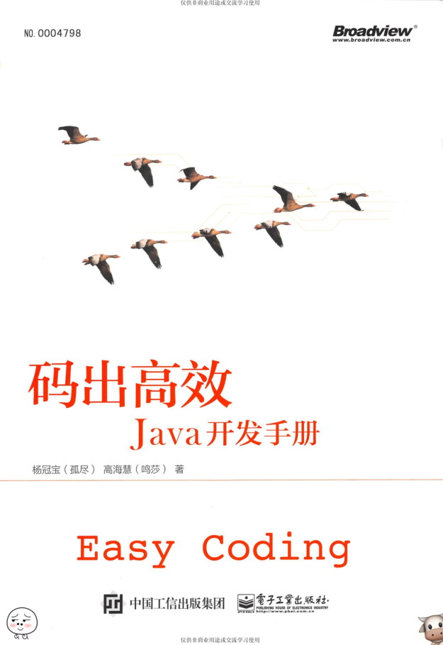 码出高效：Java开发手册 PDF-小栈资源网