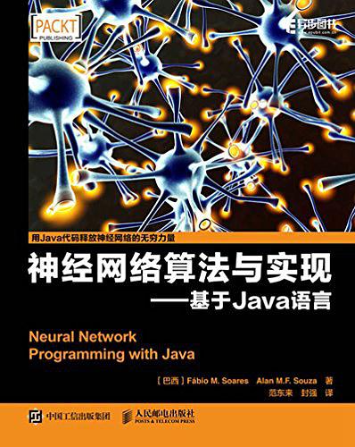 神经网络算法与实现基于Java语言 PDF-小栈资源网