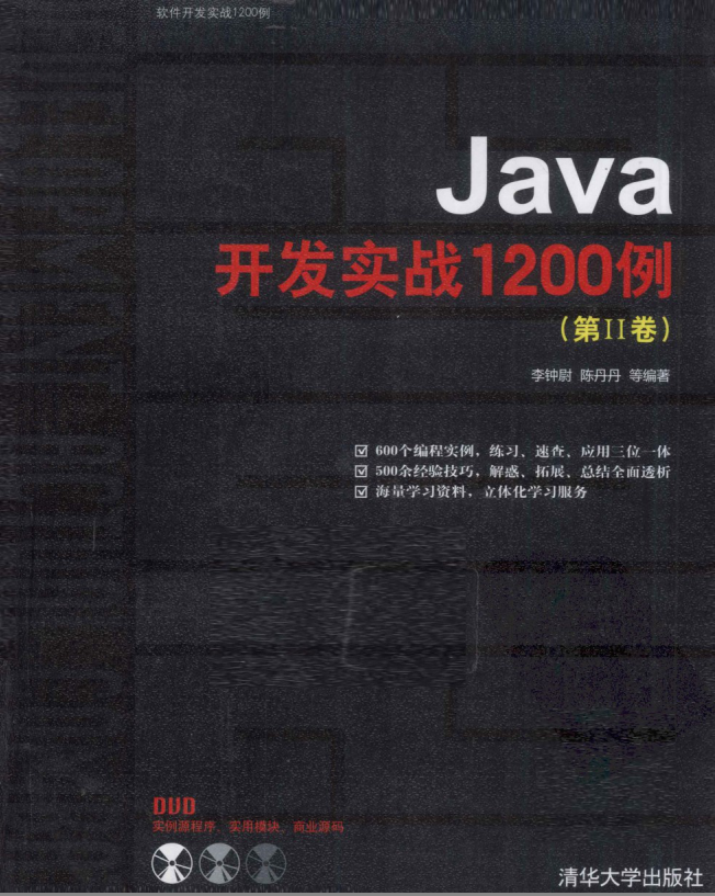 《Java开发实战1200例（第2卷）》PDF 下载-小栈资源网