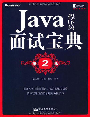 《Java程序员面试宝典（第2版）》PDF 下载-小栈资源网