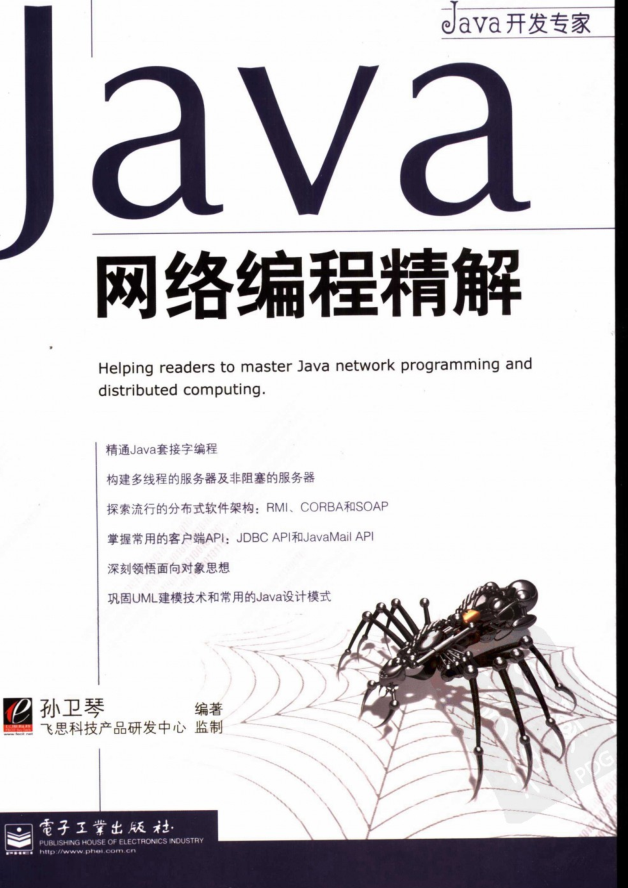《Java网络编程精解（孙卫琴）》PDF 下载-小栈资源网