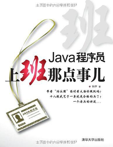 《Java程序员，上班那点事儿》PDF 下载-小栈资源网