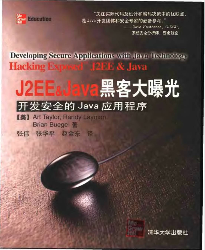 《J2EE&Java黑客大曝光-开发安全的Java应用》PDF 下载-小栈资源网