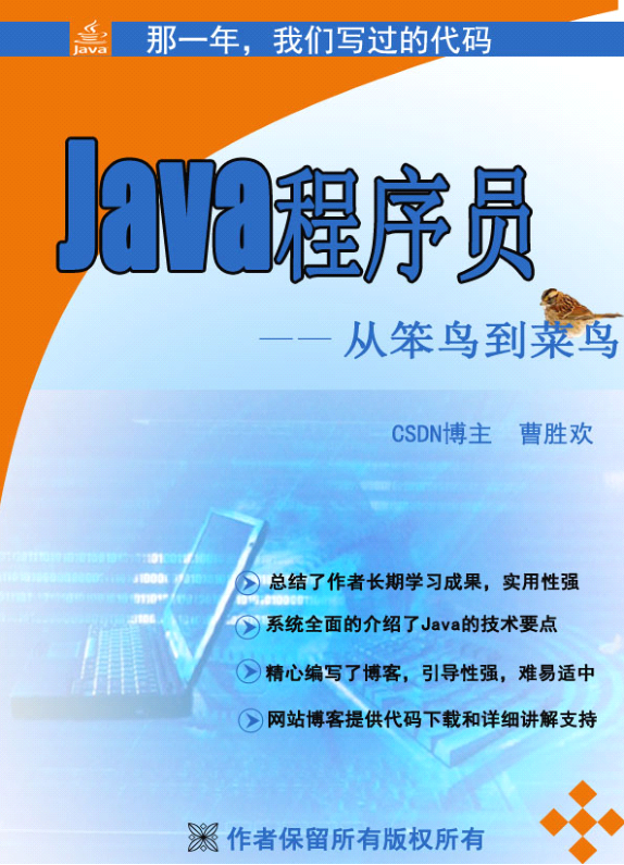 《Java程序员-从笨鸟到菜鸟》PDF 下载-小栈资源网
