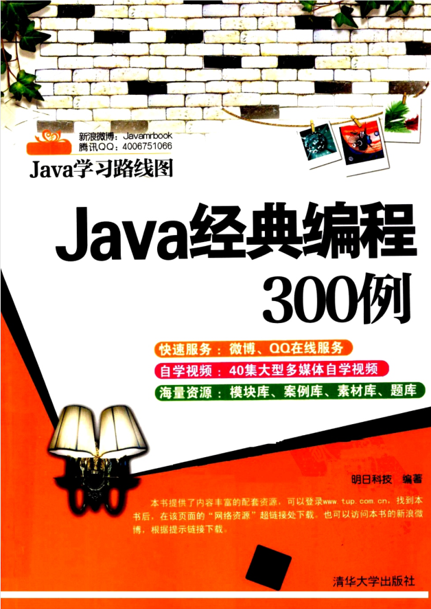 《Java经典编程300例》PDF 下载-小栈资源网