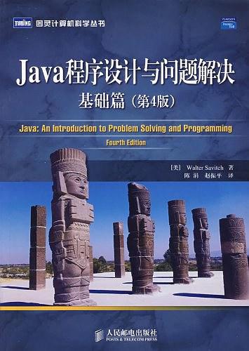 《Java程序设计与问题解决：基础篇（第4版）》PDF 下载-小栈资源网