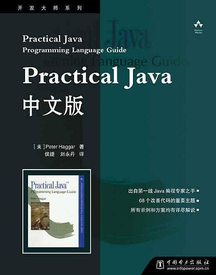 《Practical Java中文版》PDF 下载-小栈资源网