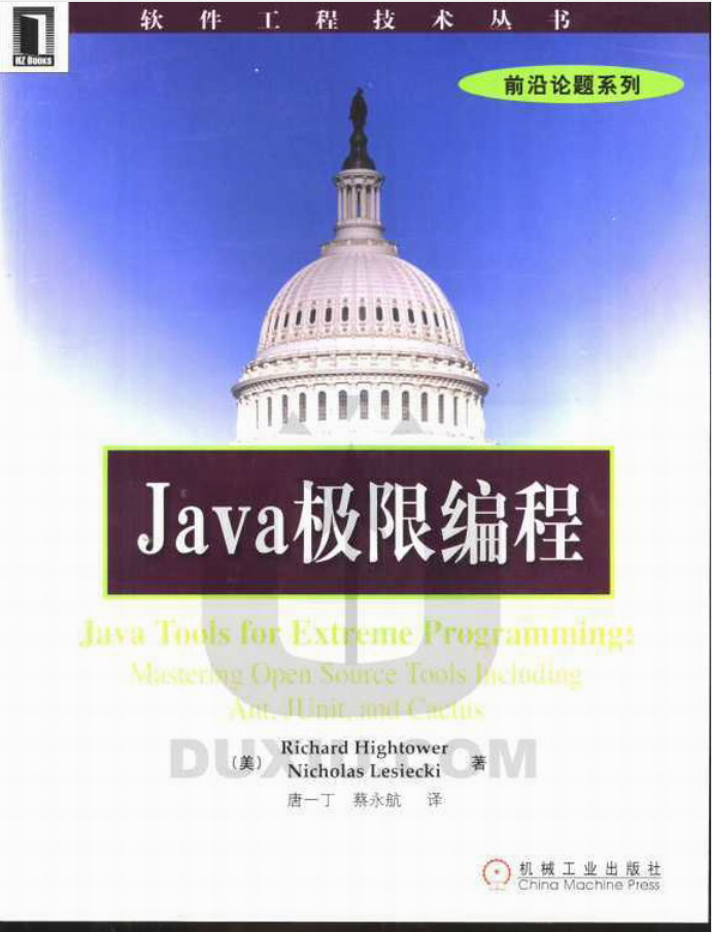 《Java极限编程》PDF 下载-小栈资源网