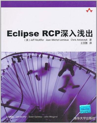 《Eclipse RCP深入浅出（原书第2版）》PDF 下载-小栈资源网