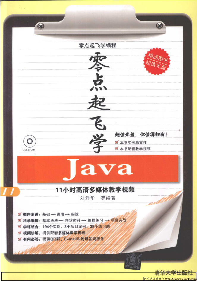 《零点起飞学Java》PDF 下载-小栈资源网