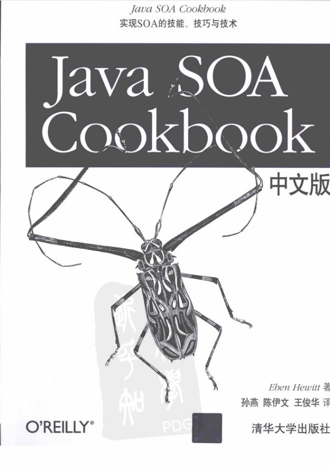 《Java SOA Cookbook中文版》PDF 下载-小栈资源网