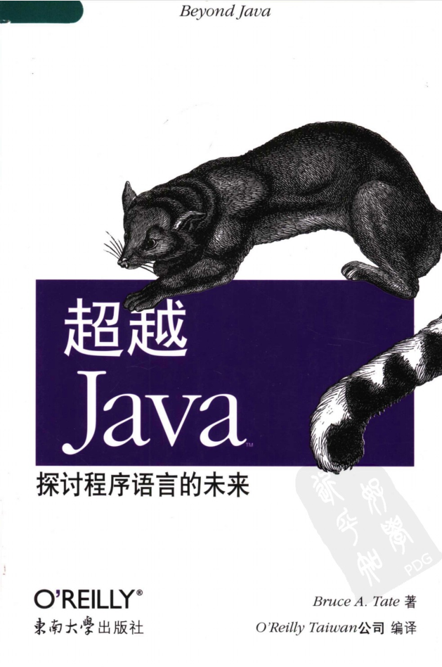 《超越java：探讨程序语言的未来》PDF 下载-小栈资源网