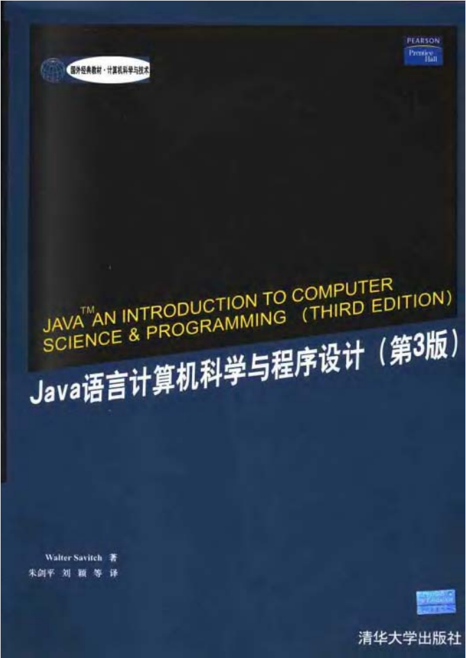 《Java语言计算机科学与程序设计（第三版）》PDF 下载-小栈资源网