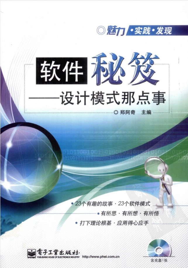 《软件秘笈──设计模式那点事》PDF 下载-小栈资源网