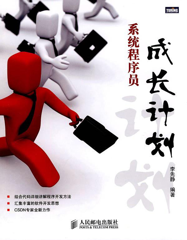 系统程序员成长计划-小栈资源网