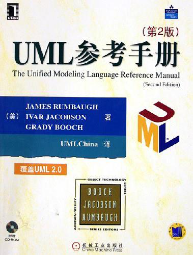 《UML参考手册（第二版）》PDF 下载-小栈资源网
