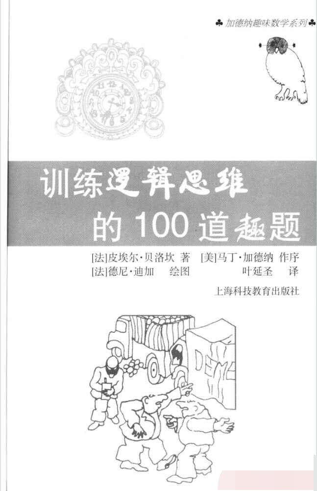 《java逻辑100题》PDF 下载-小栈资源网