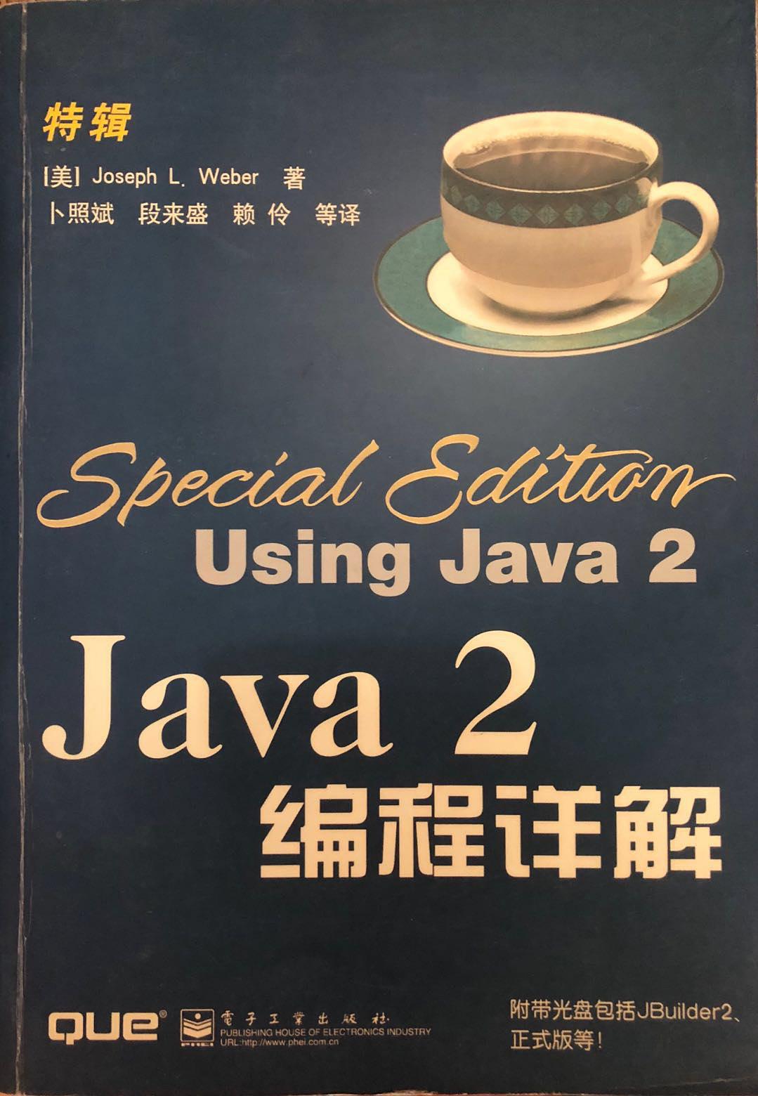 《Java2编程详解》PDF 下载-小栈资源网