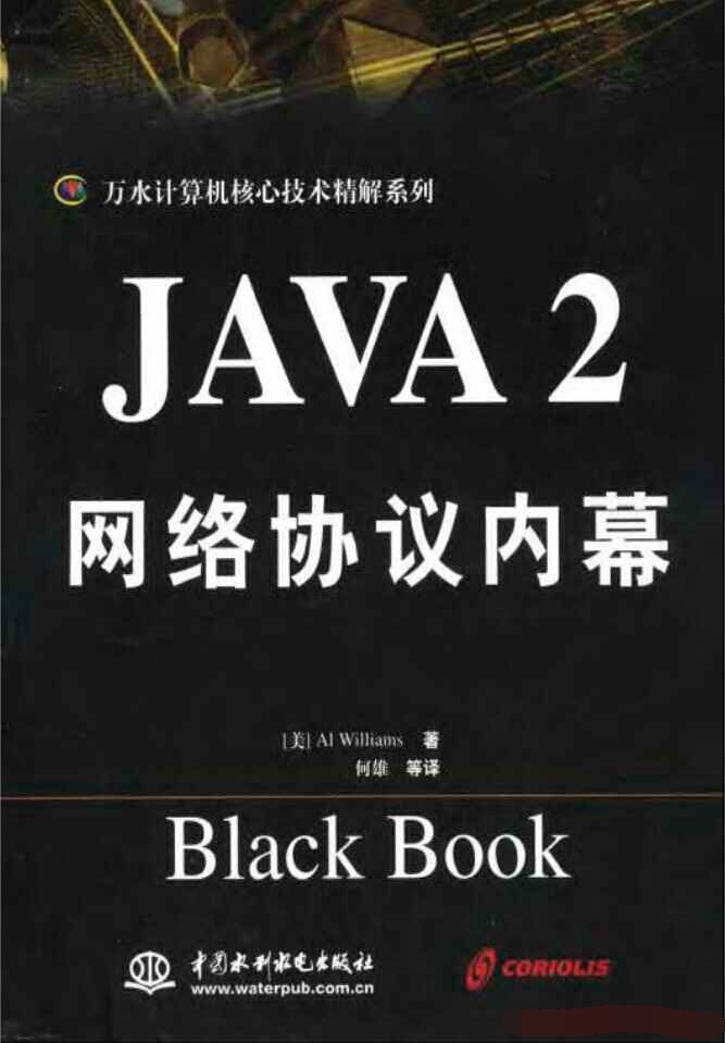 《Java2网络协议技术内幕》PDF 下载-小栈资源网