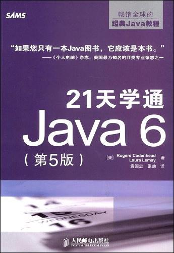《21天学通Java 6（第5版）》PDF 下载-小栈资源网