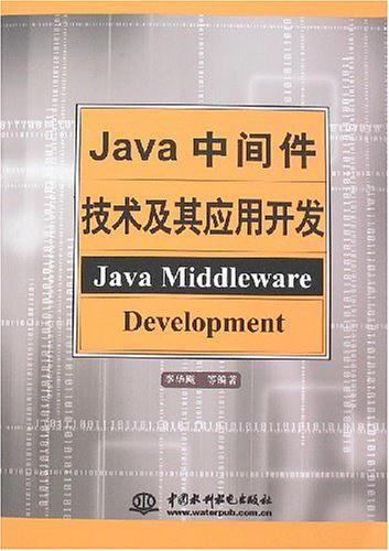 《Java中间件技术及其应用开发》PDF 下载-小栈资源网