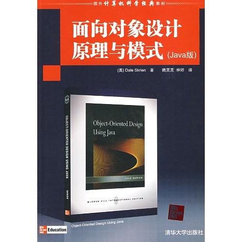 《面向对象设计原理与模式（Java版）》PDF 下载-小栈资源网