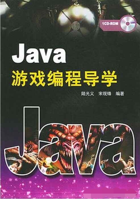 《Java 游戏编程导学》PDF 下载-小栈资源网