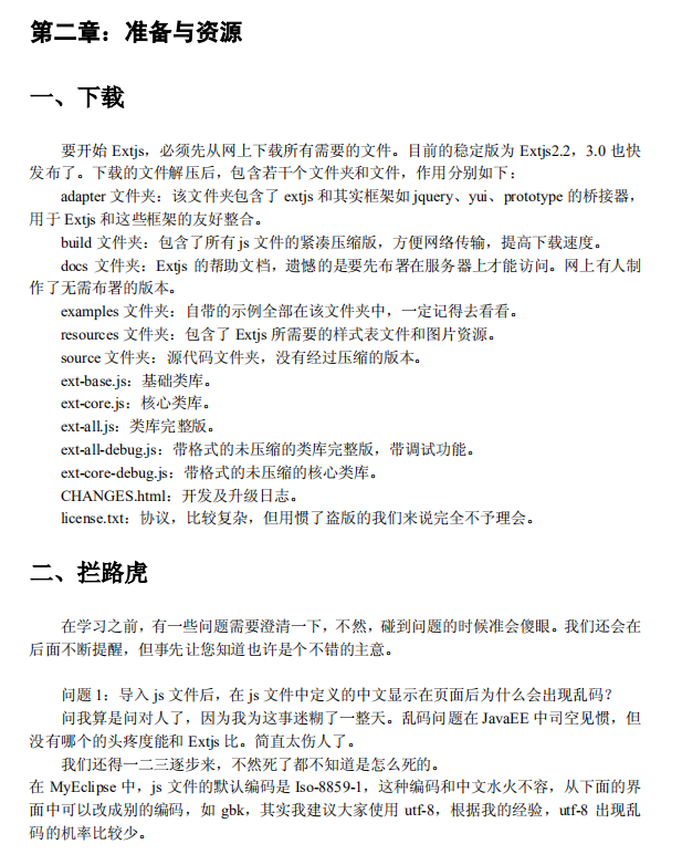 Extjs中文教程（李赞红） PDF_前端开发教程-小栈资源网
