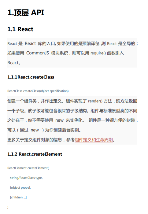 ReactJS中文API PDF_前端开发教程-小栈资源网