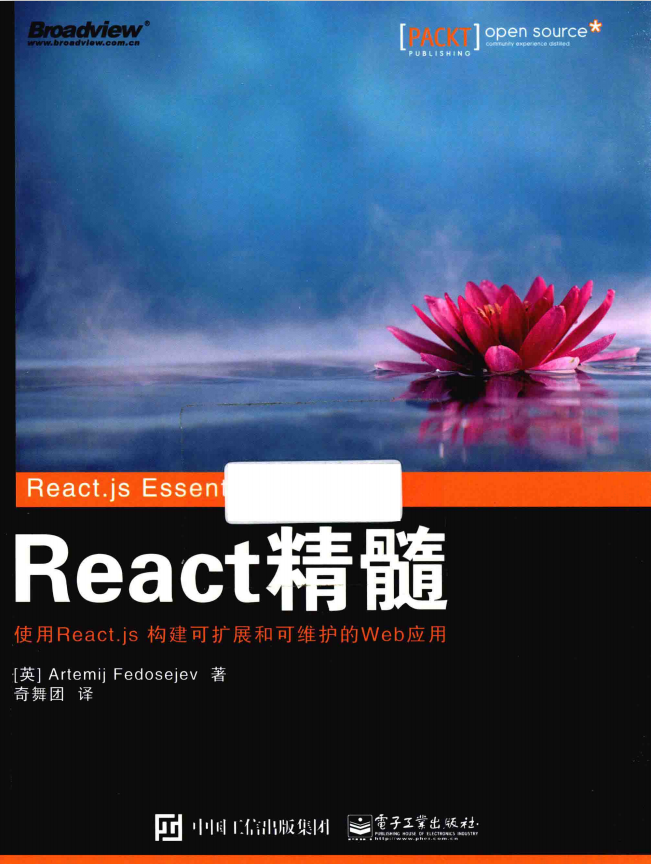 React精髓 中文pdf_前端开发教程-小栈资源网