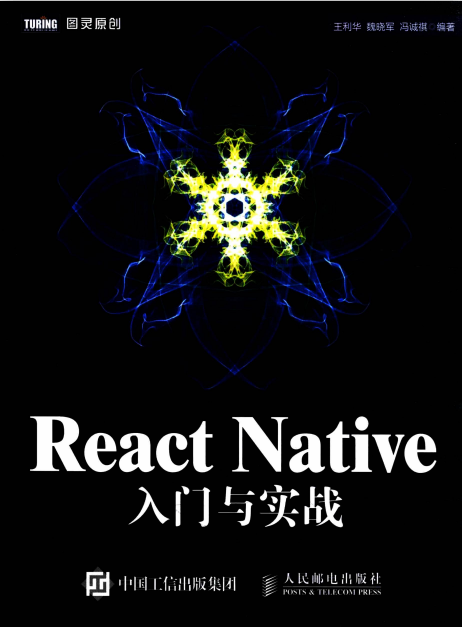 React Native入门与实战 高清pdf_前端开发教程-小栈资源网