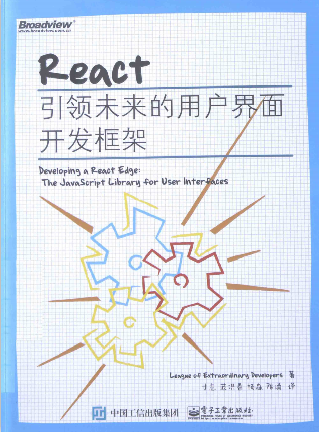 React 引领未来的用户界面开发框架 pdf_前端开发教程-小栈资源网