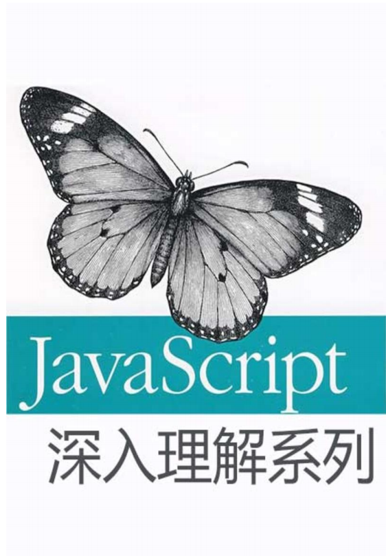 深入理解javascript系列 pdf_前端开发教程-小栈资源网