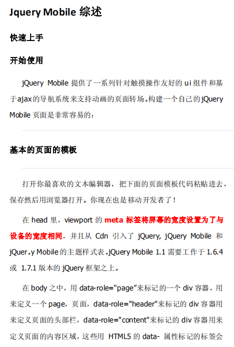 Jquery Mobile综述 中文PDF_前端开发教程-小栈资源网