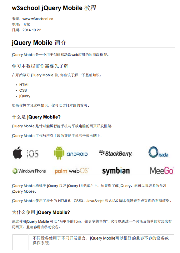 w3school jQueryMobile教程 中文PDF_前端开发教程-小栈资源网