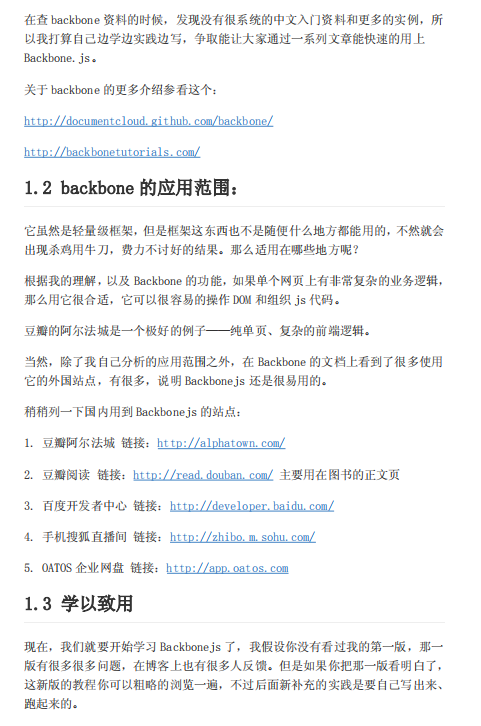 Backbonejs入门教程 （第二版） 中文PDF_前端开发教程-小栈资源网