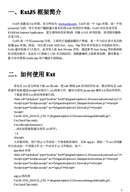 ExtJS 经典快速入门指南 中文PDF_前端开发教程-小栈资源网